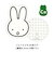 ミッフィー miffy フェイス缶メモ  (グリーン) 文具