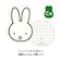 ミッフィー miffy フェイス缶メモ  (グリーン) 文具