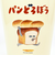 パンどろぼう カフェカップ型ダストボックス A ゴミ箱 小物入れ 収納