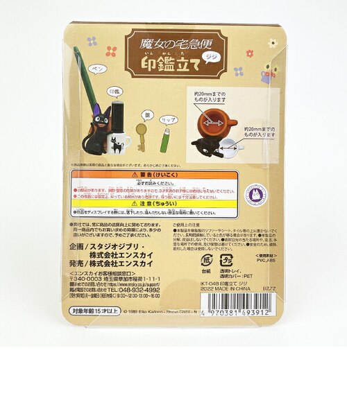 スタジオジブリ 魔女の宅急便 印鑑立て ジジ インテリア 文具