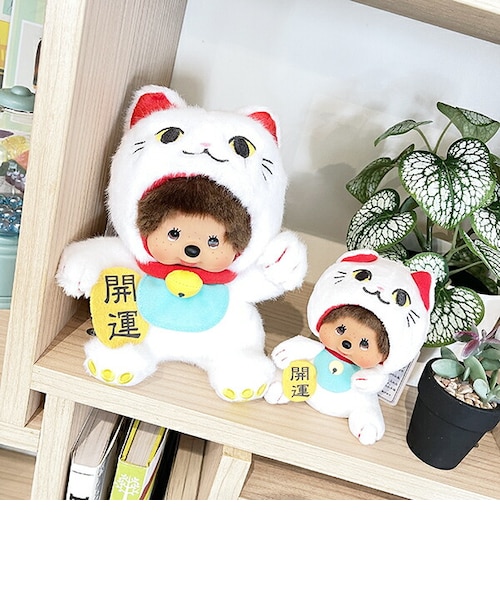 タグ付　幸せを呼ぶ着ぐるみ　招き猫モンチッチ モンチッチ 招き猫 ぬいぐるみ ホワイト｜パーフェクトワールドの通販