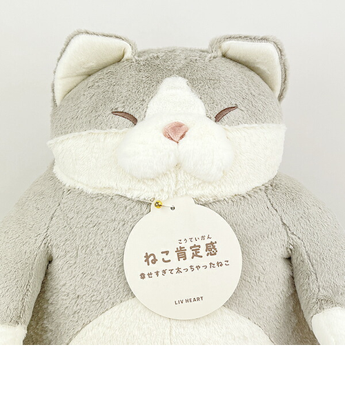 ねこ肯定感 はちわれのかつお BIGぬいぐるみ りぶはあと｜パーフェクト