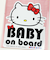 サンリオ ハローキティ 「BABY ON BOARD」車用 ステッカー カー用品 日本製  Sanrio