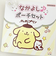 サンリオ ポムポムプリン＆マフィン なかよしポーチセット  Sanrio