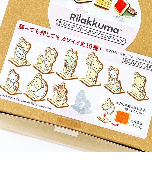 リラックマ 木のスタンドスタンプコレクション BOXセット(全10種類) 日本製 リラックマ 木のスタンドスタンプコレクション BOXセット(全10種類
