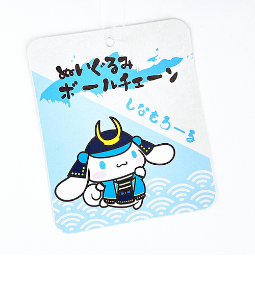 サンリオ シナモロール 将軍シリーズ ぬいぐるみボールチェーン