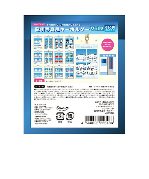 サンリオキャラクターズ トレーディング証明写真風キーホルダー