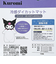 サンリオ クロミ 冷感ダイカットマット ベビー Sanrio