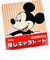 ディズニー ミッキーマウス 推しキャラトートバッグ 推し活 Disney