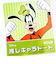 ディズニー グーフィー 推しキャラトートバッグ 推し活 Disney