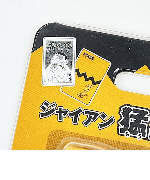 ドラえもん ジャイアン 猛現 トランプ オレンジ｜パーフェクト