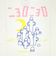 ムーミン ニョロニョロ Tシャツ(M) ホワイト アパレル MOOMIN