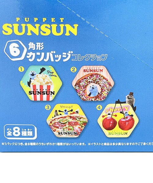 パペットスンスン 6角形カンバッジコレクション 缶バッジ 全8種