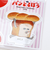 パンどろぼう ゆらゆらアクリルスタンド 日本製