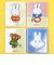 ミッフィー miffy ぷっくりったいマグネット