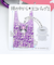 サンリオ クロミ ぬいぐるみエコバッグ 桜着物 Sanrio