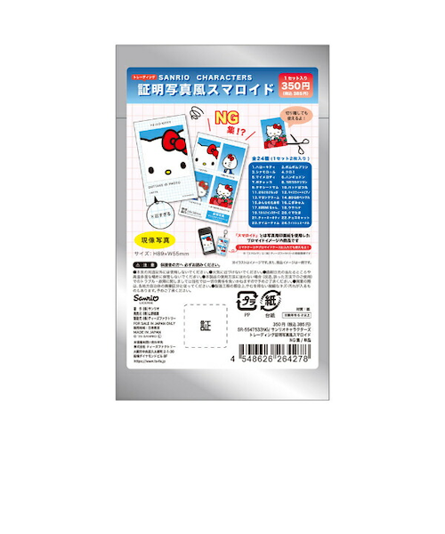 サンリオキャラクターズ トレーディング証明写真風スマロイド NG集 全