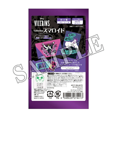 ディズニー ヴィランズ コレクションスマロイド 全12種 コンプリート