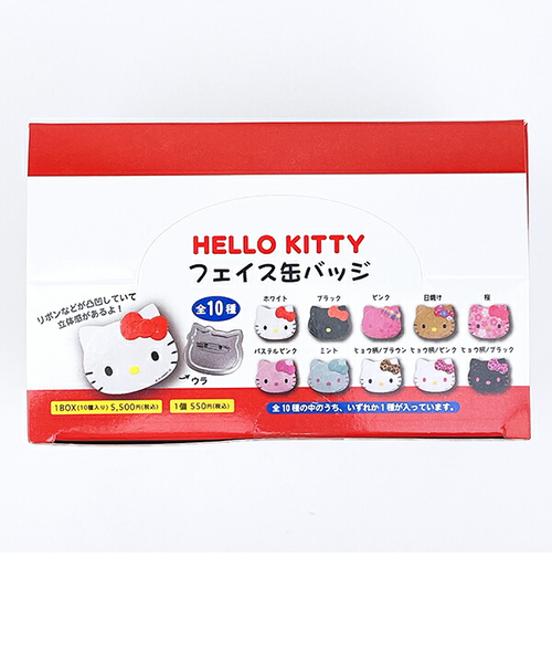 サンリオ ハローキティ フェイス缶バッジ 全10種 コンプリートBOX
