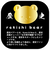 家紋ベア 真田幸村 真田家 六文銭 真田昌幸 真田信之 クマアンドベアー 歴史 戦国 kuma and bear 歴史ベアシリーズ