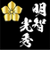 家紋ベア 明智光秀 明智家 桔梗紋  クマアンドベアー 歴史 戦国 kuma and bear 歴史ベアシリーズ