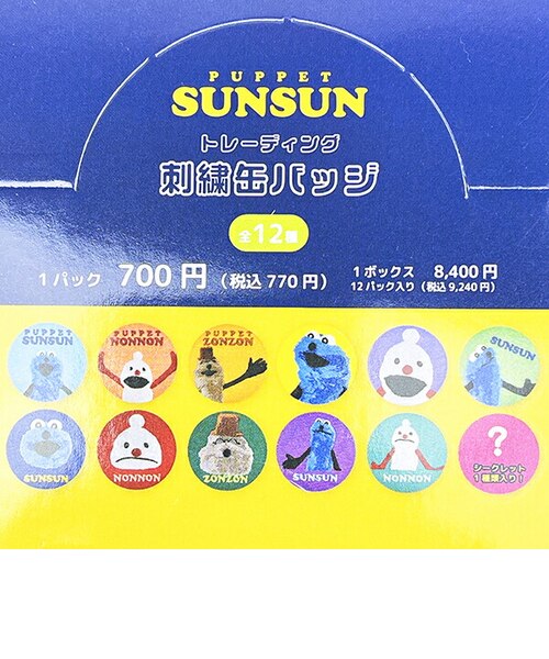 パペットスンスン トレーディング刺繍缶バッジ 全12種 コンプリートBOX