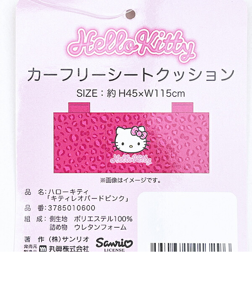サンリオ ハローキティ カーフリーシートクッション (キティレオパード