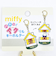 ミッフィー miffy パカッとアクリルキーホルダー イエロー