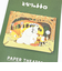スタジオジブリ となりのトトロ 不思議な出会い ペーパーシアター