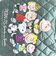 スヌーピー 中綿キルティングトートバッグ(大) キャラ集合 SNOOPY