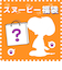 【受注生産】スヌーピー ハッピーバッグ  ブラインドはてなボックス50000 福袋