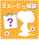 【受注生産】スヌーピー ハッピーバッグ  ブラインドはてなボックス30000 福袋