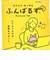 タヌキとキツネ (キツネ) ふんばるず