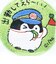 コウペンちゃん スーツケース ステッカー 旅行