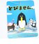 とびません。 ペンギン ぬいぐるみ ベビー
