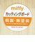 ミッフィー miffy カッティングボード(ロング) フェイス まな板 キッチン 日本製