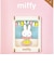 ミッフィー miffy ペーパーシアター ミッフィーとケーキ ウッドスタイル