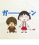 モンチッチ ×ちびまる子ちゃん A4トートバッグ