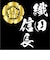 家紋シリーズ 漆黒の歴史ベア 織田信長 織田家 織田木瓜紋 クマアンドベアー 歴史 戦国 kuma and bear 歴史ベアシリーズ