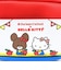 サンリオ ハローキティ ×くまのがっこう マルチポーチ レッド×ブルー Sanrio