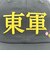 戦国 東軍帽子 キャップ アパレル 歴史グッズ 関ヶ原の戦い 日本史