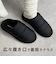 【WEB限定】パデット裏起毛サボ/55303