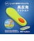 高反発クッションセルフカットインソール/INSOLE(02)