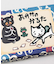 【チャイハネ】おかかのカルタ