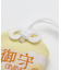 【チャイハネ】おかかお守りぶくろ