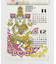 【チャイハネ】【2026年カレンダー】NAMASTE GODS