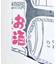 【カヤ】酒道具長暖簾