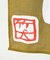 【カヤ】民芸の長暖簾