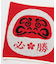 【カヤ】必勝腹巻【Ｌサイズ】