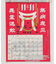 【カヤ】【2026年カレンダー】晴れの日